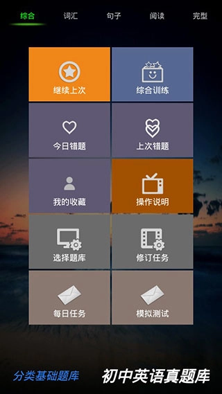 初中英語真題庫-截圖1