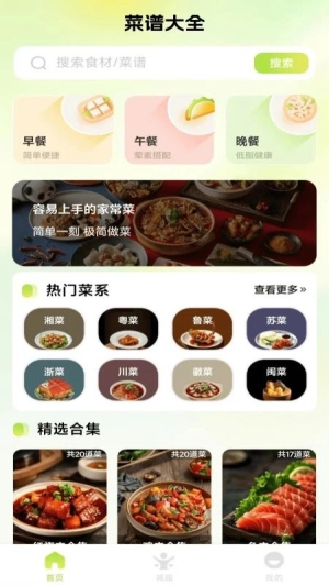 人人美食家截图1