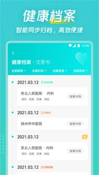 爱加健康随身行