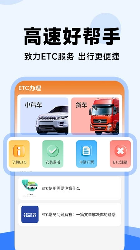 高速ETC管家图2