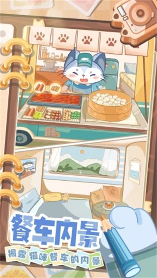 貓咪餐車之旅2