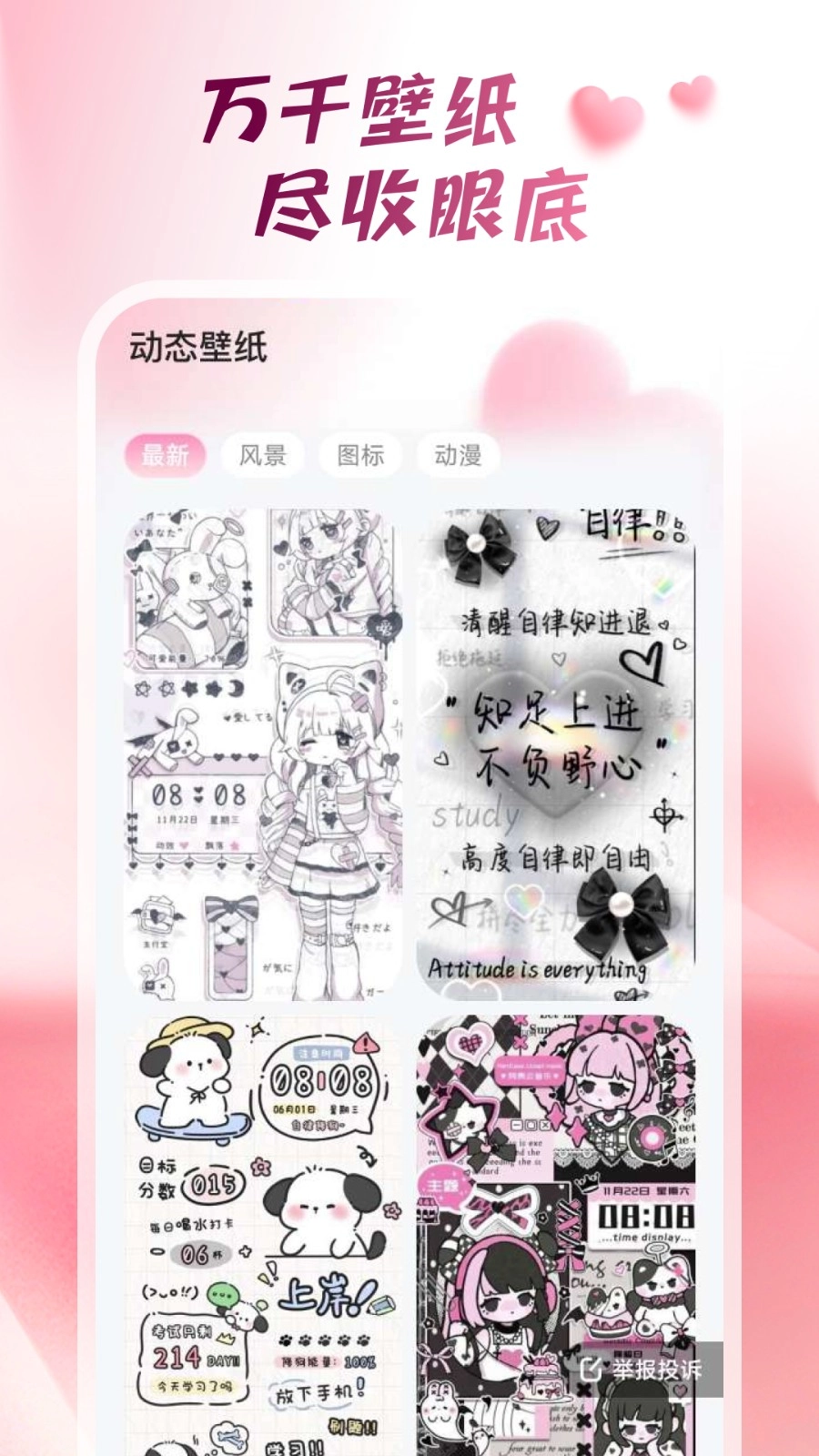 心动桌面壁纸-图4