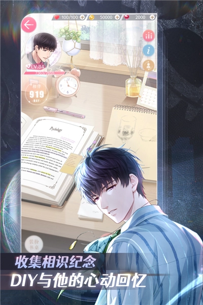 戀與制作人華為版-截圖1