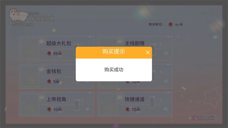 王子愛情故事手機版-截圖4