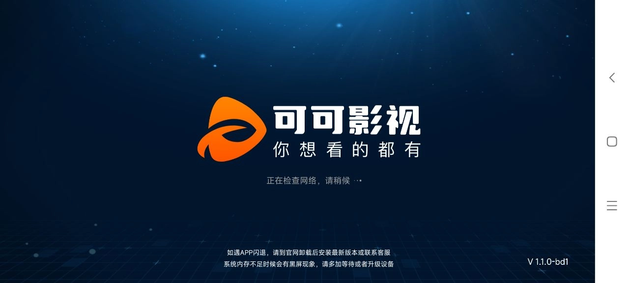 可可影视tv电视版2