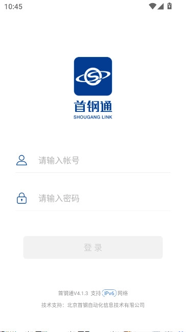 首鋼通安卓版-截圖3