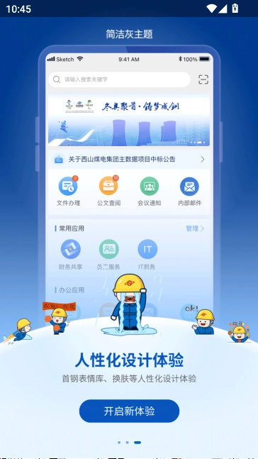 首鋼通安卓版-截圖4