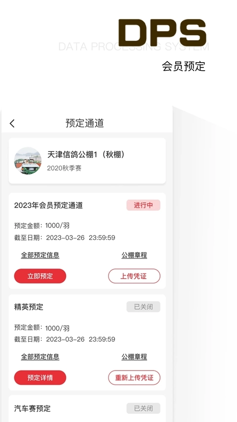 dps信鸽查询鸽友宝  安卓版图4