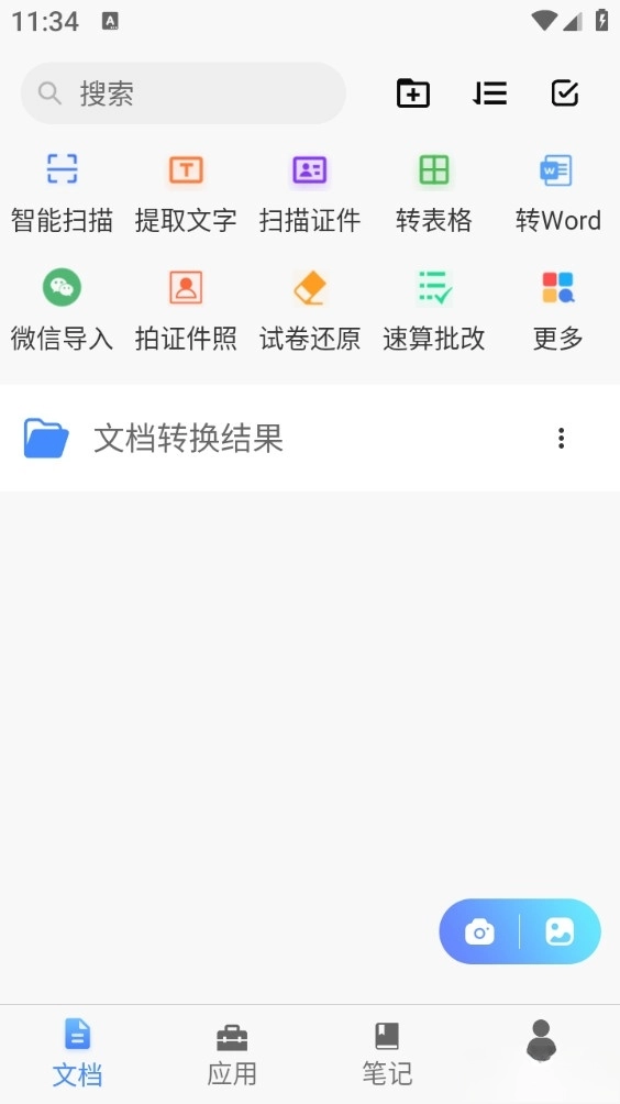 全能扫描王手机版图1