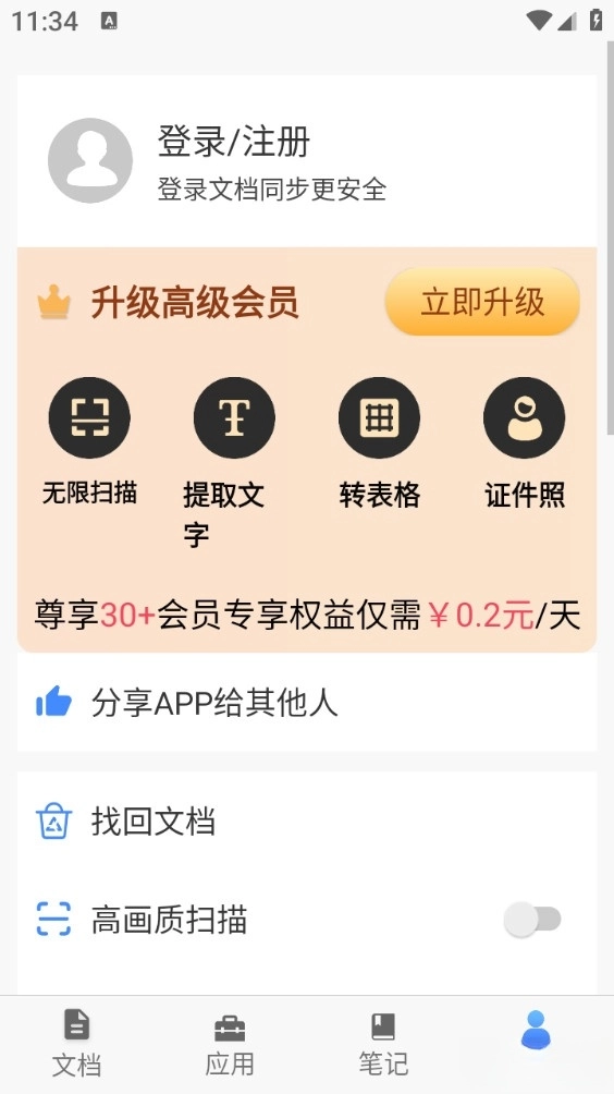 全能扫描王手机版图5