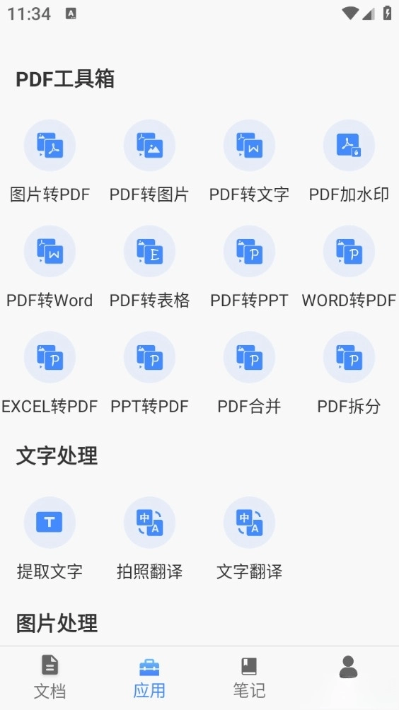 全能扫描王手机版图2