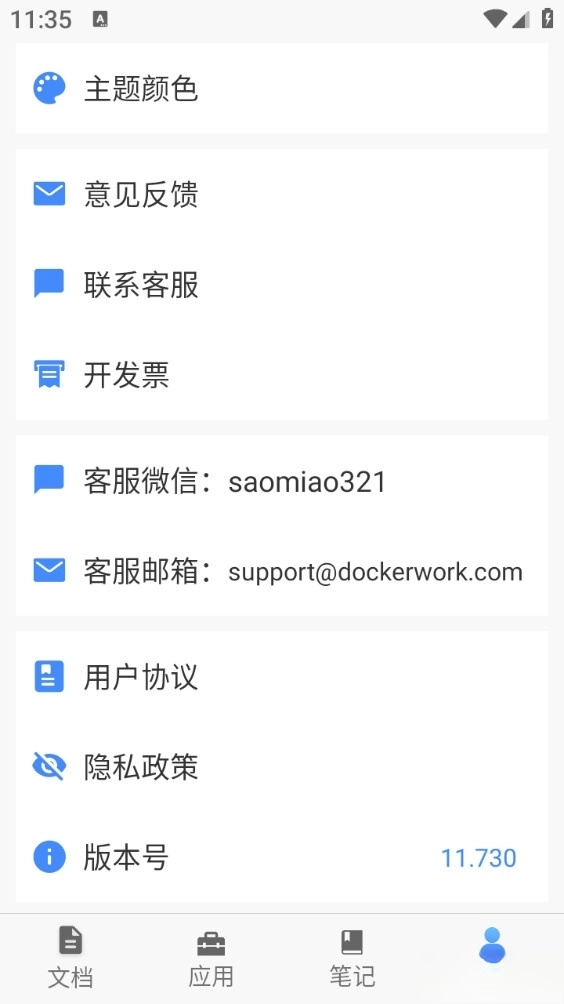 全能扫描王手机版图4