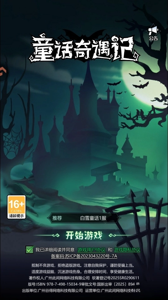 童话奇遇记最新版