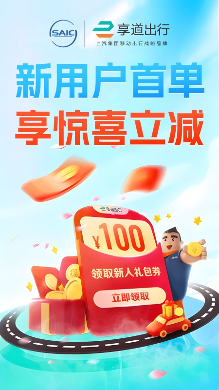 享道出行  安卓版图4