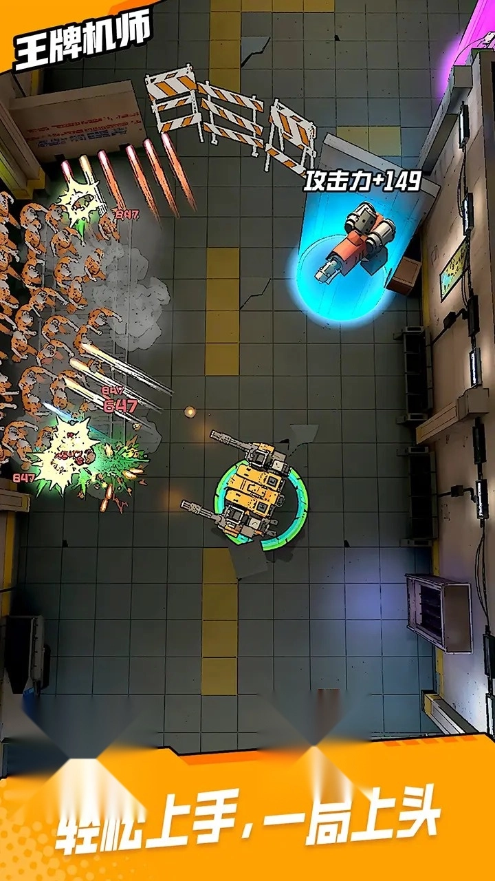 王牌机师截图2