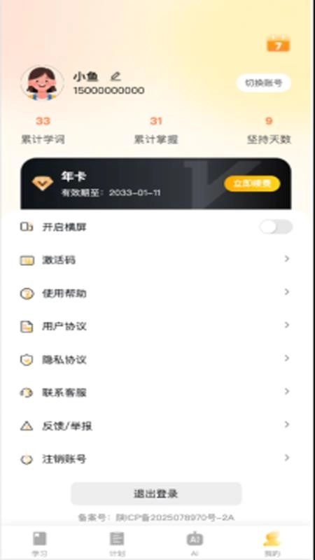 柚子单词速记图1