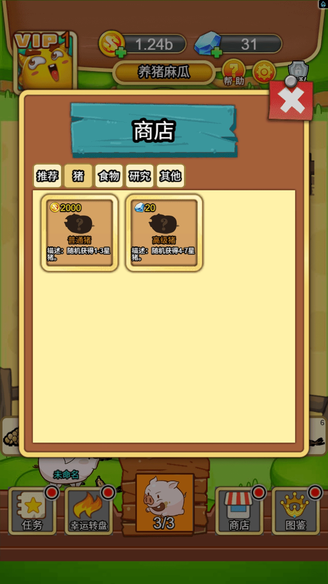 致富养猪农场-图2