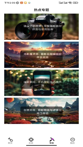 夜空成像-截圖1