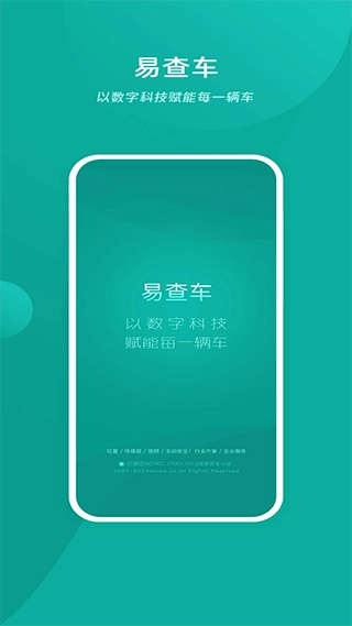 易查车3