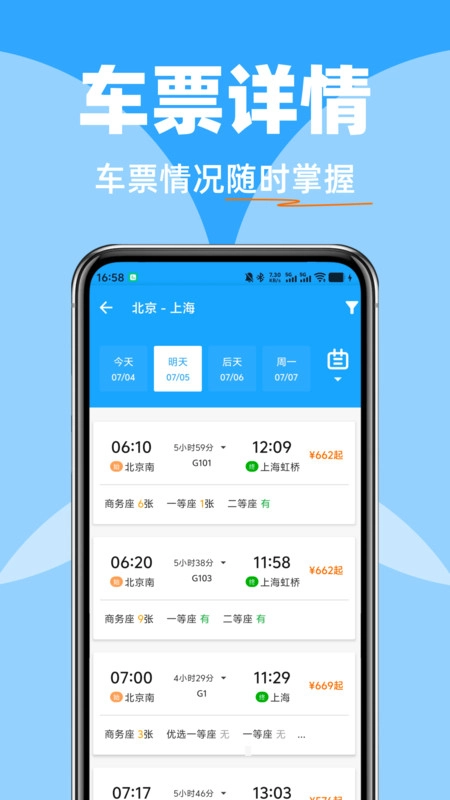 火车高铁余票智查图2
