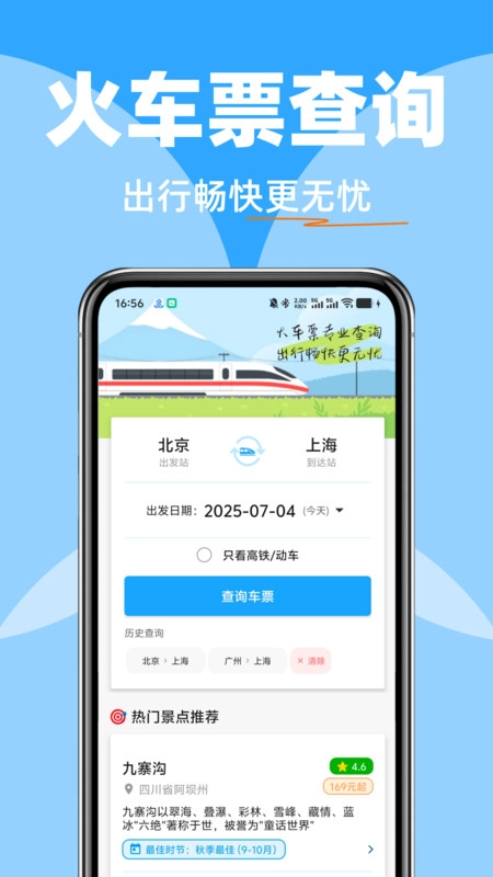 火车高铁余票智查图3