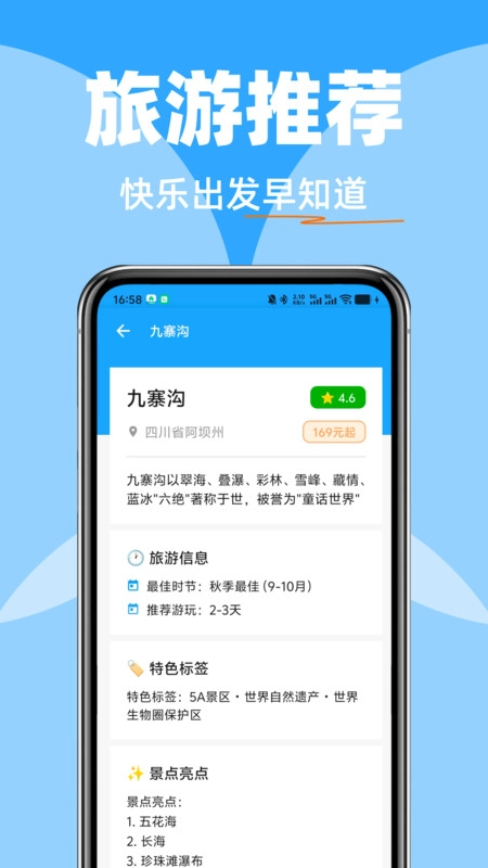 火车高铁余票智查图1