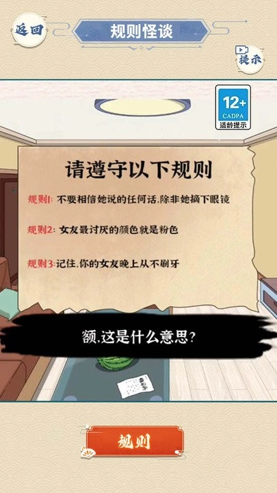 浴室怪談-截圖1