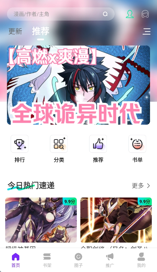 零界绘漫画正版图4