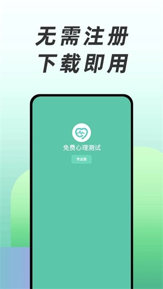 免费心理测试图3