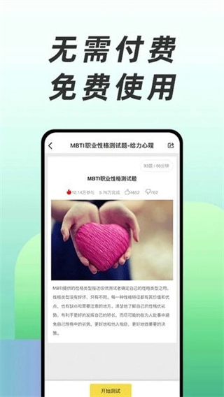 免费心理测试图4