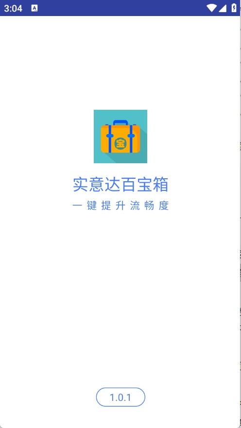 实意达百宝箱最新版