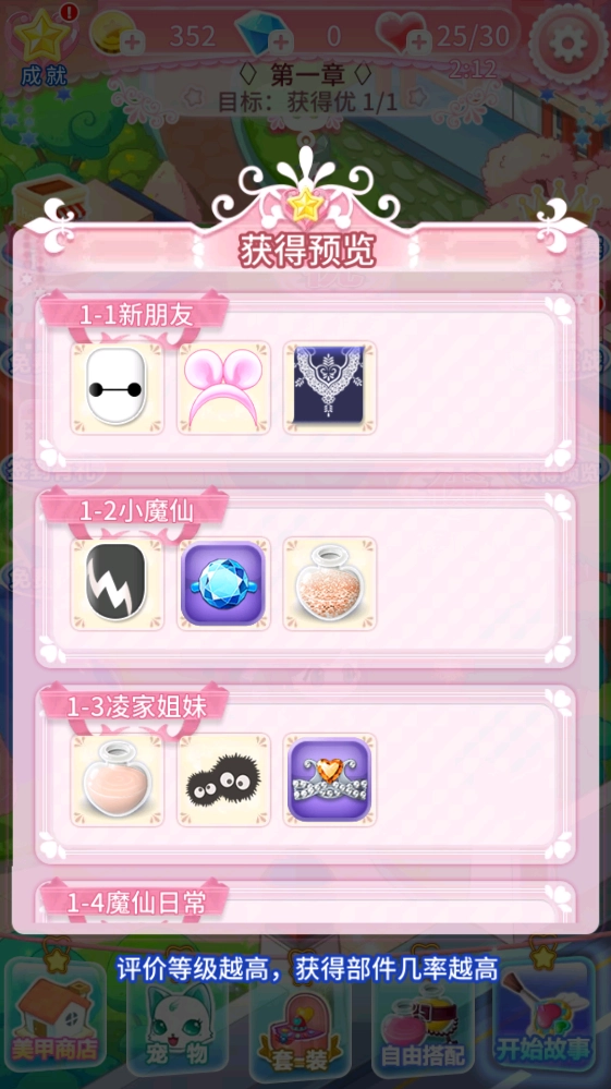 巴啦啦魔法美甲2游戲  安卓版-截圖1