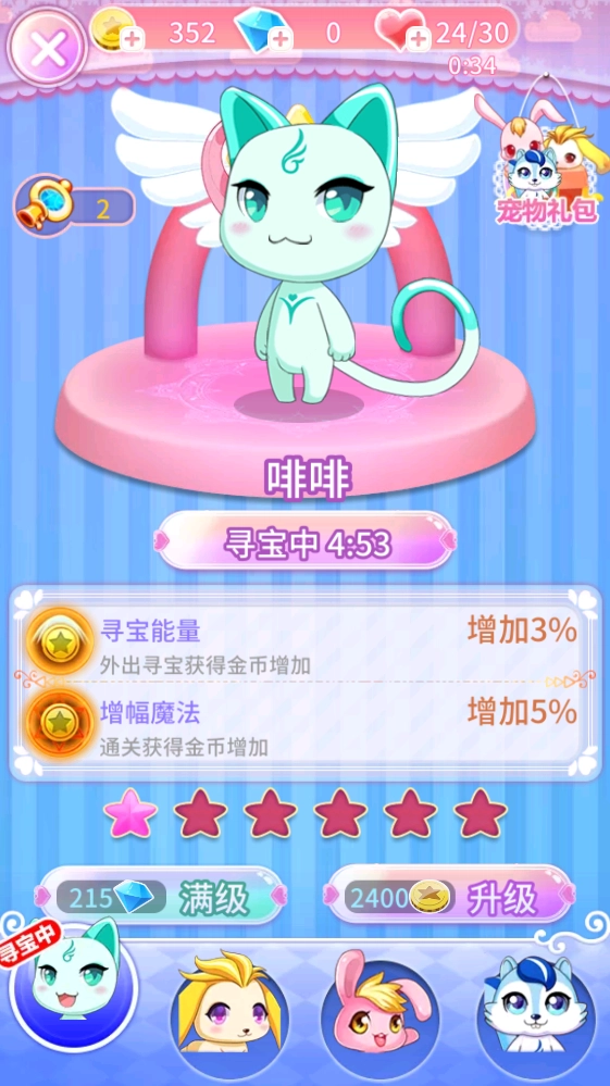 巴啦啦魔法美甲2游戲  安卓版-截圖2