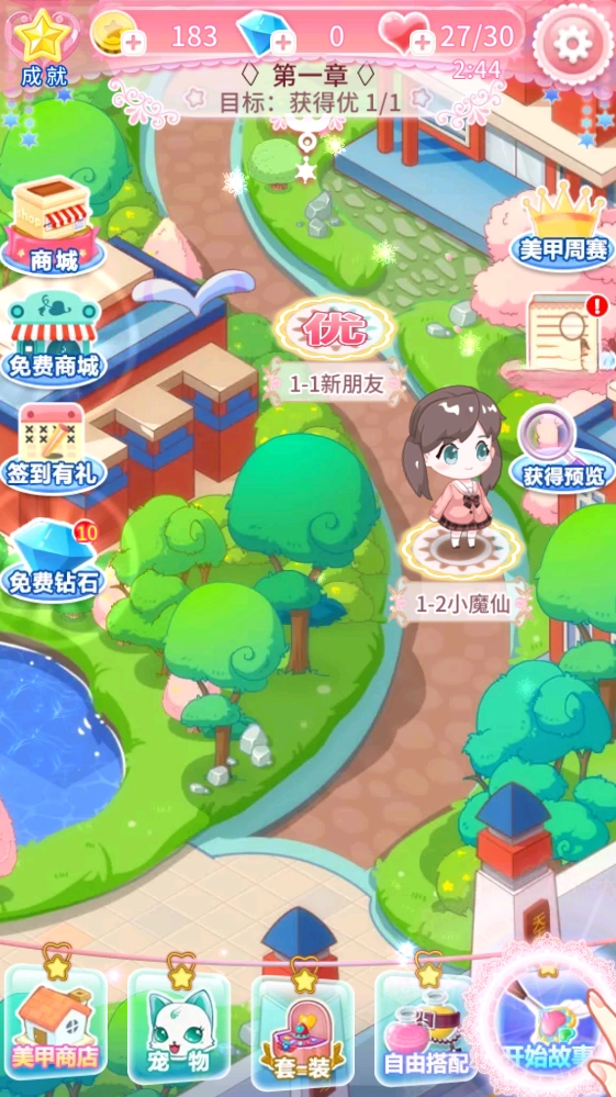 巴啦啦魔法美甲2游戲  安卓版-截圖4