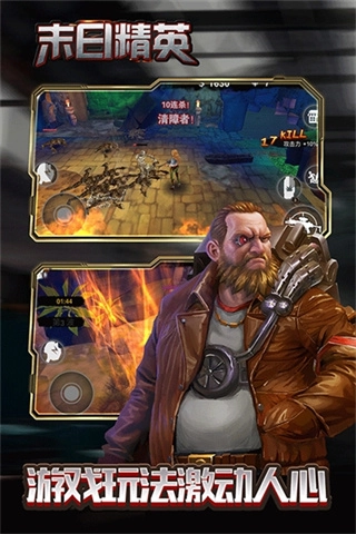 末日精英安卓版-图4