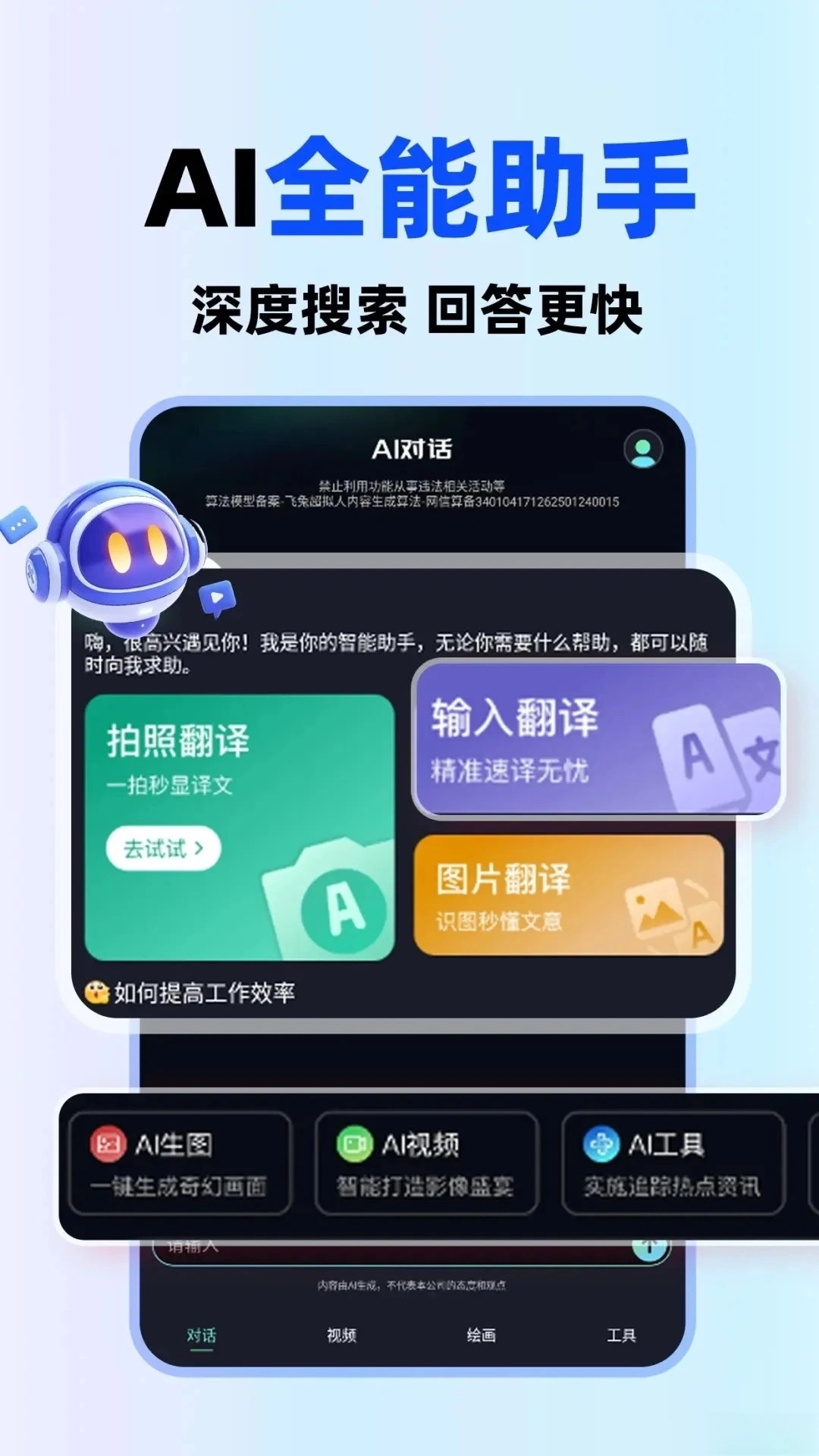 AI全能助手图2