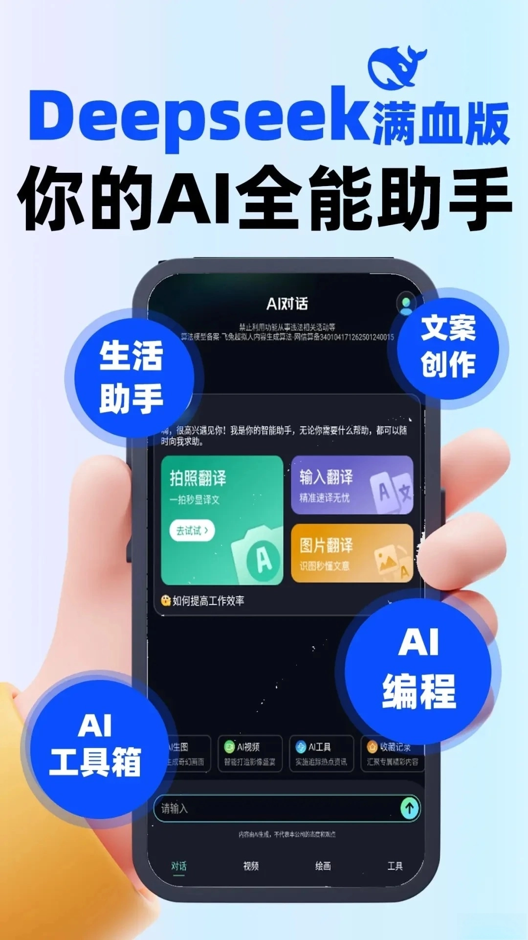 AI全能助手图1