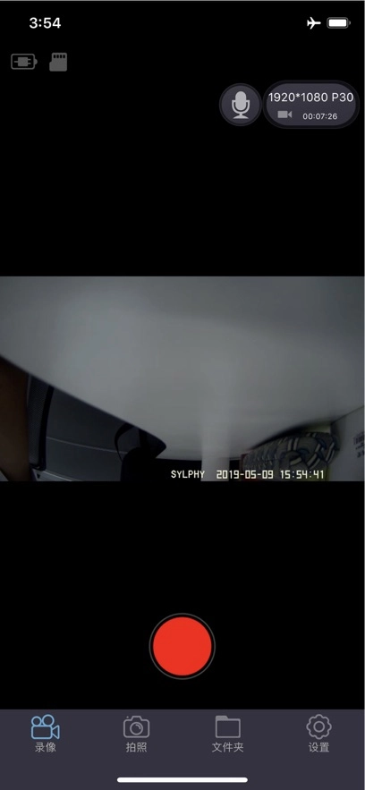 智慧眼记录仪最新版图4