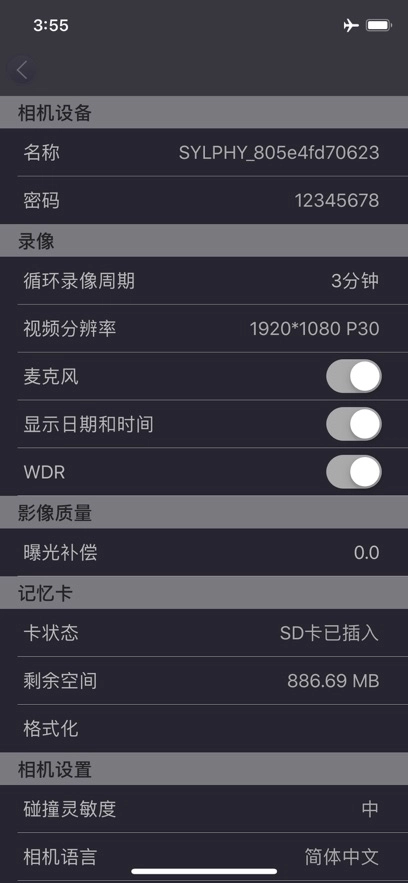 智慧眼记录仪最新版图3