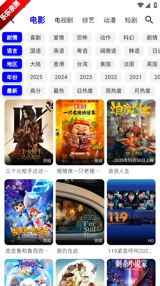 影视大全最新版图3