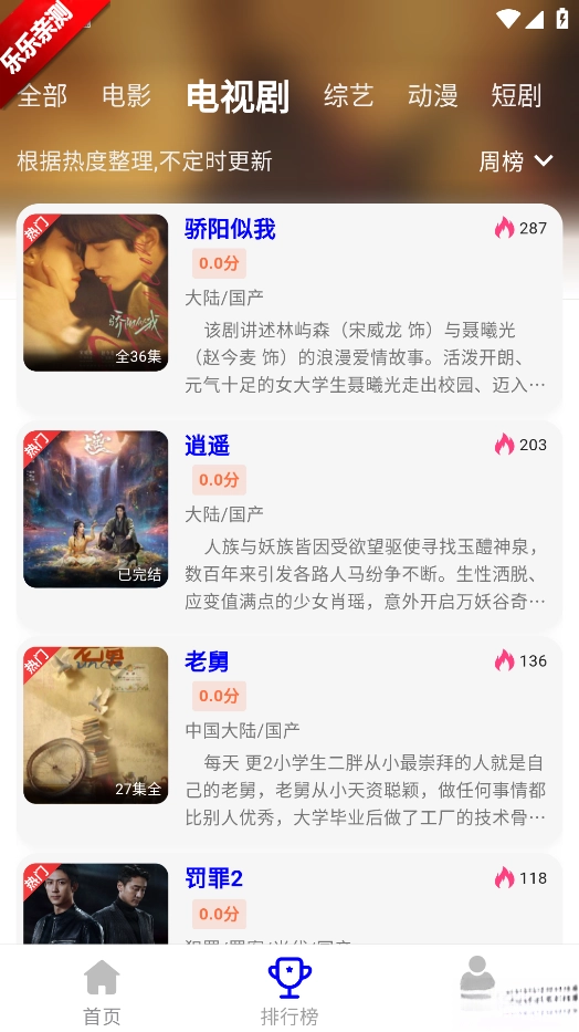 影视大全最新版图1