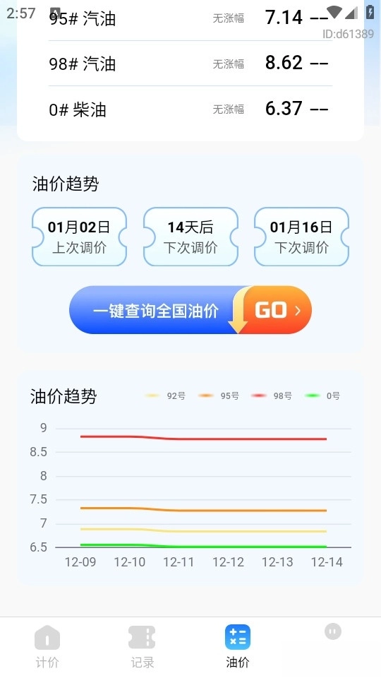 出租车计价实时图3