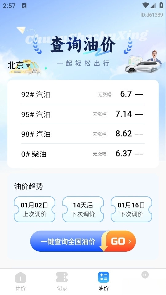 出租车计价实时图2