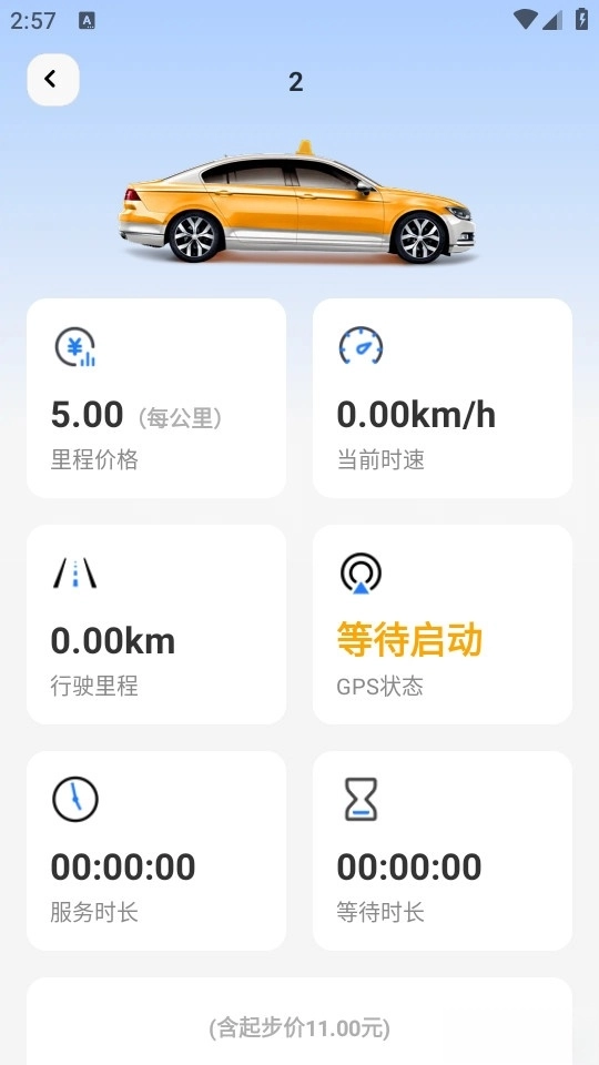出租车计价实时图4