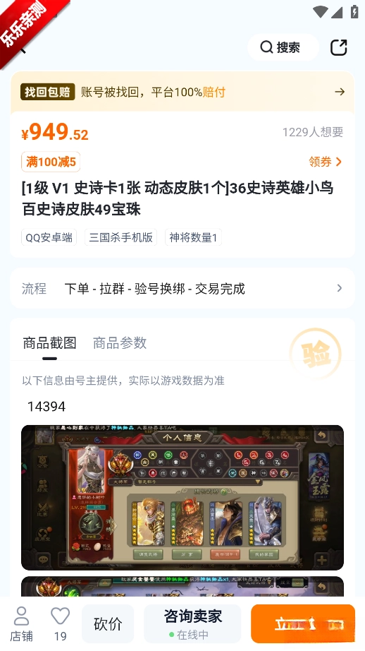 卖号蟹手机版图6