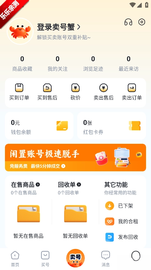 卖号蟹手机版图2