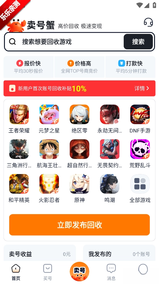 卖号蟹手机版图4