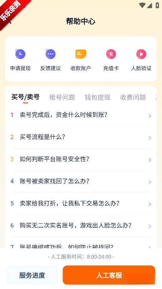 卖号蟹手机版图1