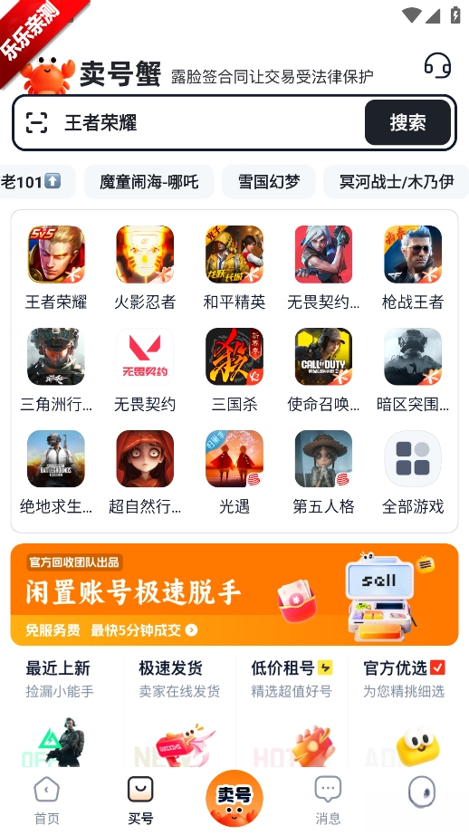 卖号蟹手机版图3