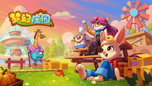 梦幻庄园安卓版图3